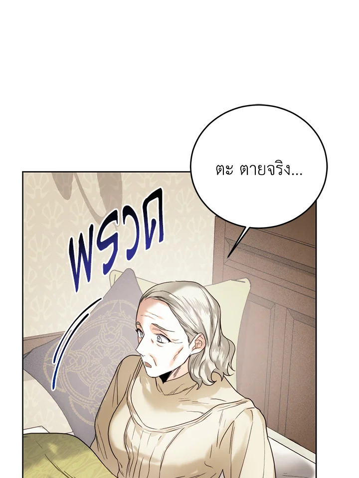 อ่านมังงะ Royal Marriage ตอนที่ 69/31.jpg