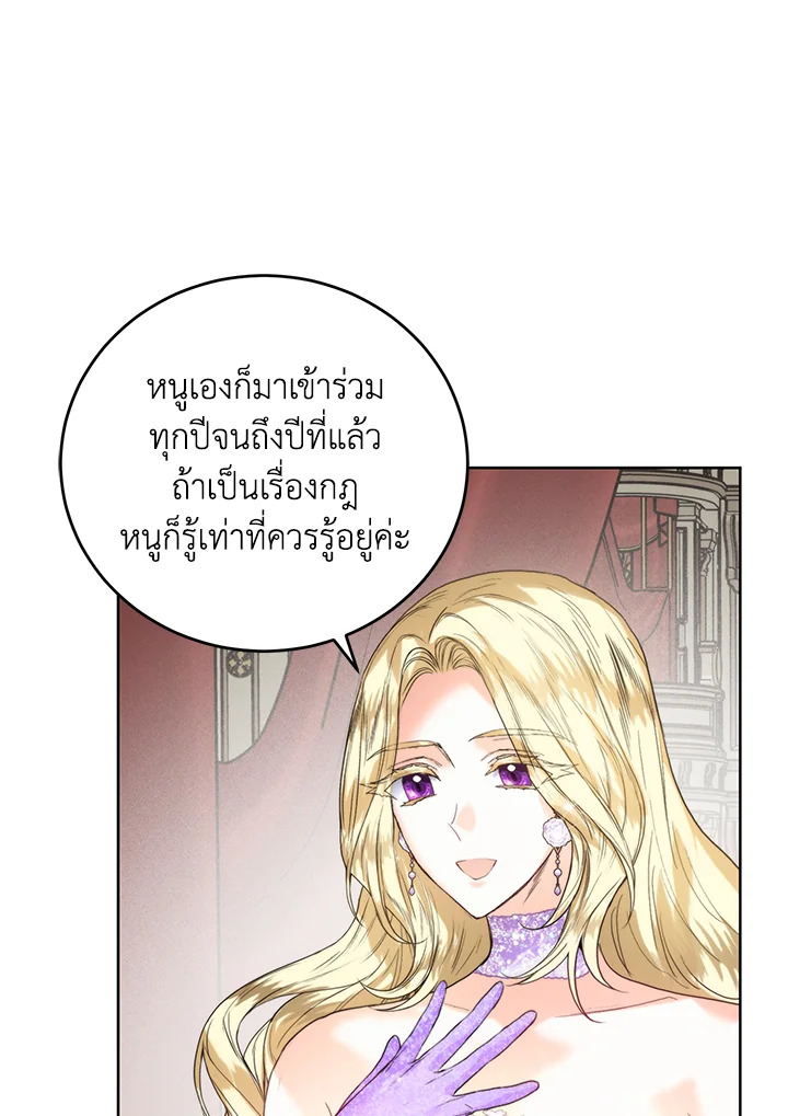 อ่านมังงะ Royal Marriage ตอนที่ 59/31.jpg