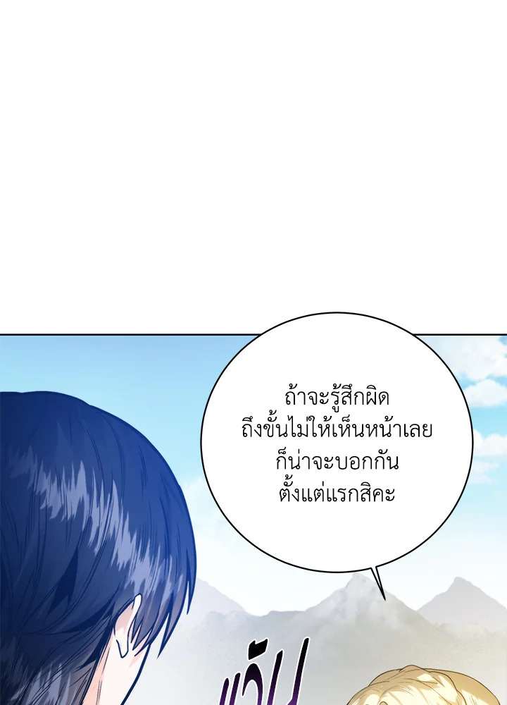 อ่านมังงะ Royal Marriage ตอนที่ 61/31.jpg