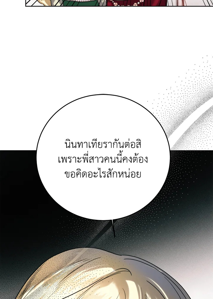 อ่านมังงะ Royal Marriage ตอนที่ 66/31.jpg