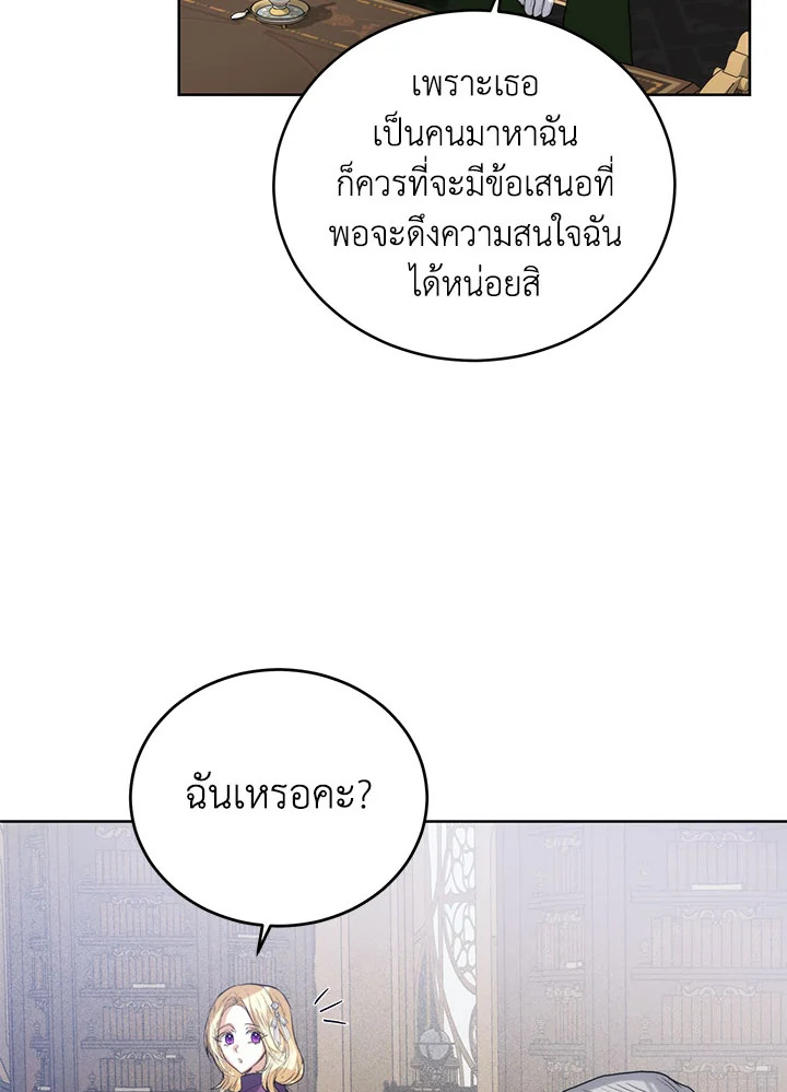 อ่านมังงะ Royal Marriage ตอนที่ 47/31.jpg