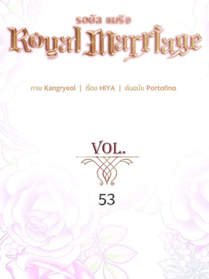 อ่านมังงะ Royal Marriage ตอนที่ 53/31.jpg