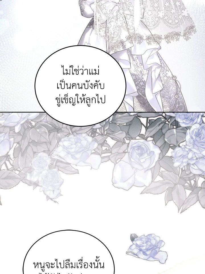 อ่านมังงะ Royal Marriage ตอนที่ 56/31.jpg