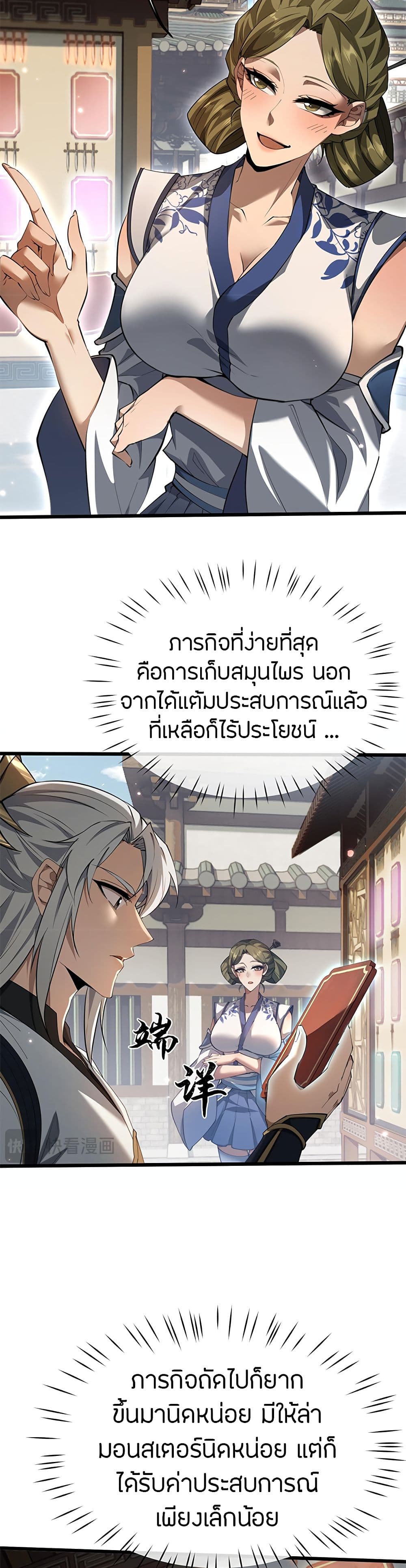 อ่านมังงะ Full-Time Swordsman ตอนที่ 5/32.jpg