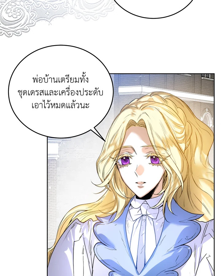 อ่านมังงะ Royal Marriage ตอนที่ 20/32.jpg