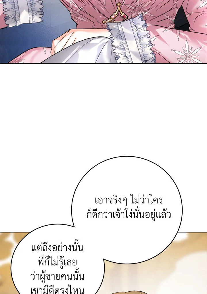 อ่านมังงะ Royal Marriage ตอนที่ 55/32.jpg