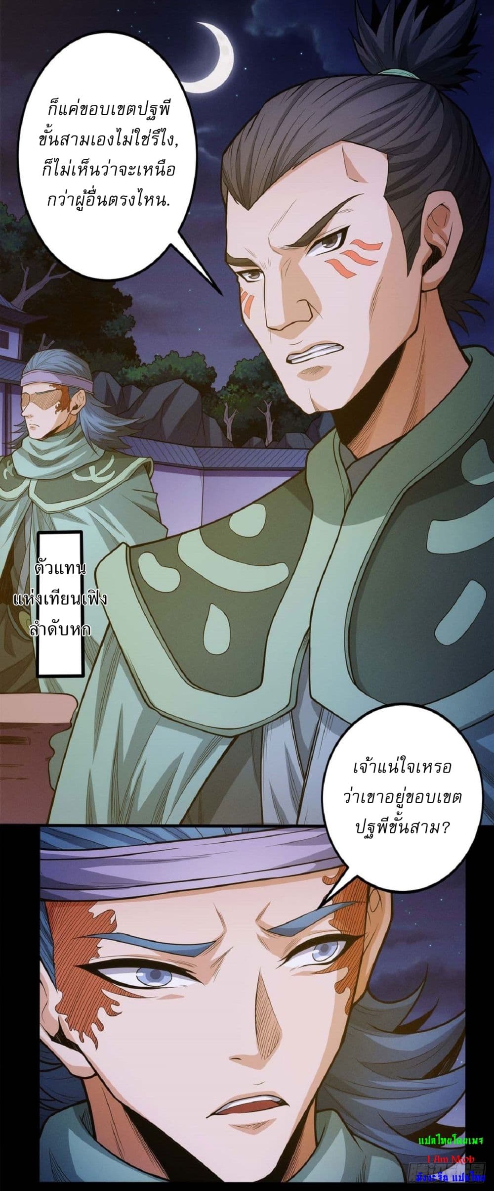 อ่านมังงะ God of Martial Arts ตอนที่ 598/3.jpg