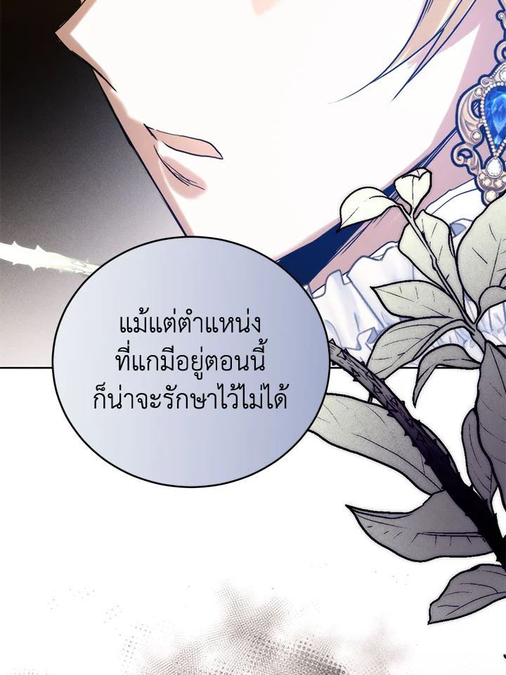 อ่านมังงะ Royal Marriage ตอนที่ 49/32.jpg