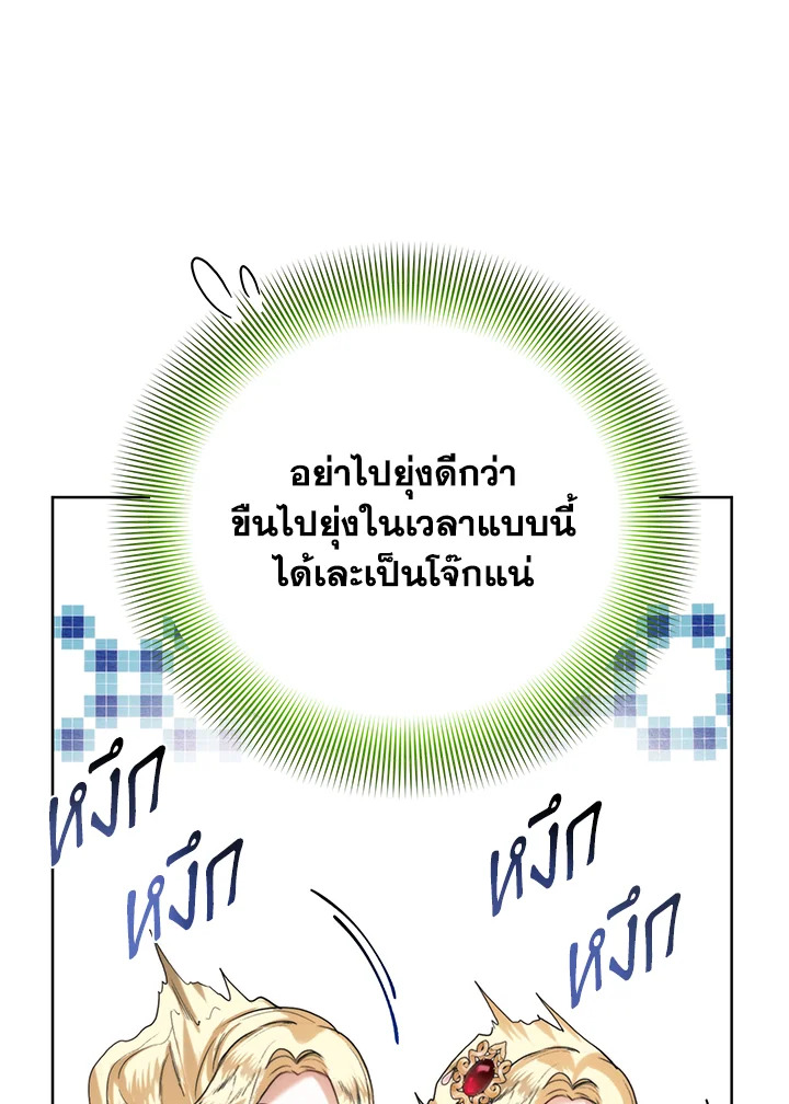 อ่านมังงะ Royal Marriage ตอนที่ 66/33.jpg