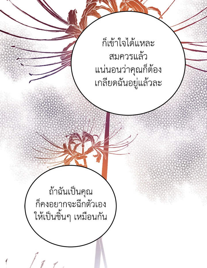 อ่านมังงะ Royal Marriage ตอนที่ 19/33.jpg