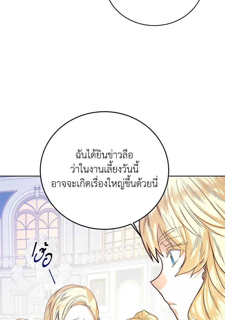 อ่านมังงะ Royal Marriage ตอนที่ 63/33.jpg