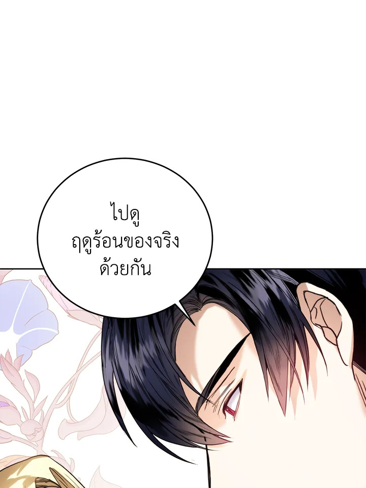 อ่านมังงะ Royal Marriage ตอนที่ 60/33.jpg