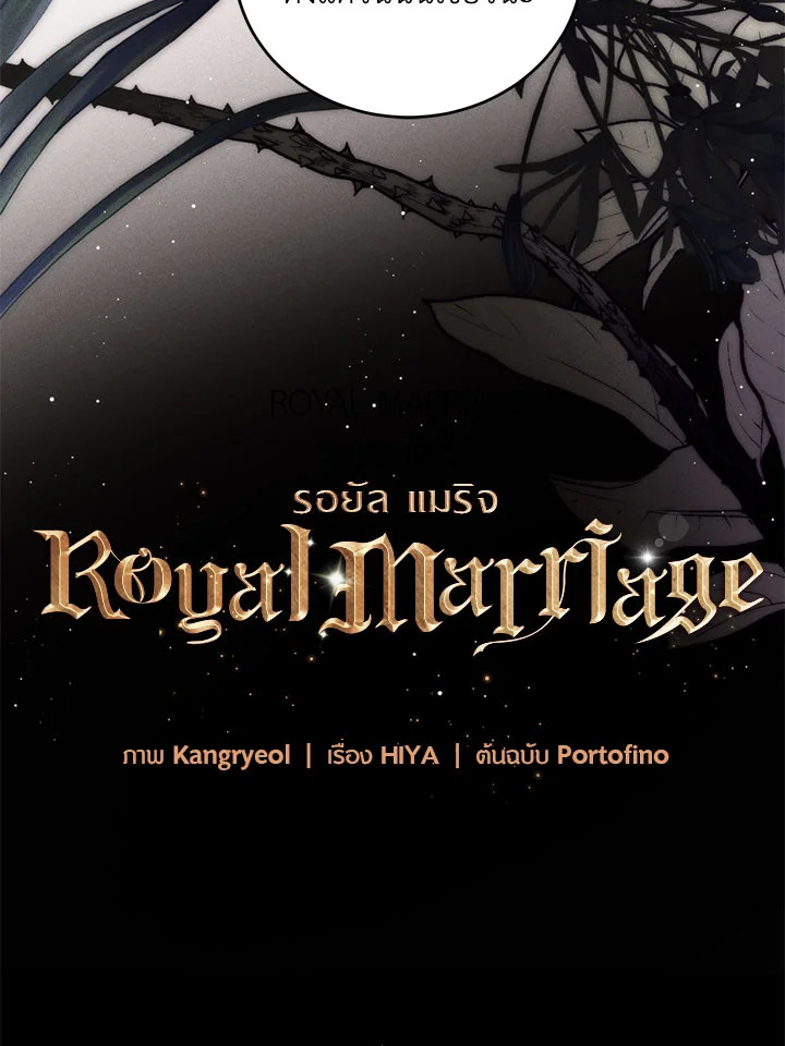 อ่านมังงะ Royal Marriage ตอนที่ 56/33.jpg