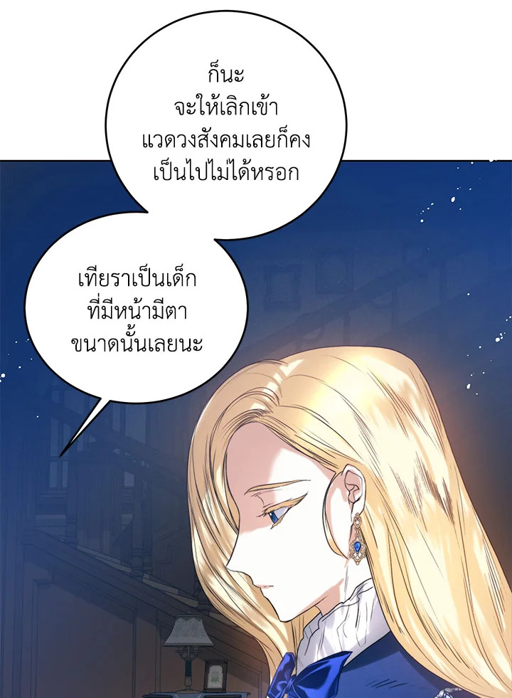 อ่านมังงะ Royal Marriage ตอนที่ 51/33.jpg