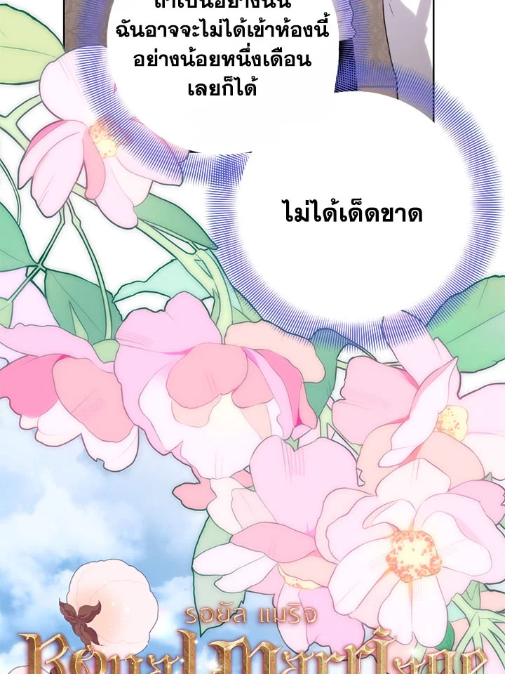 อ่านมังงะ Royal Marriage ตอนที่ 50/33.jpg