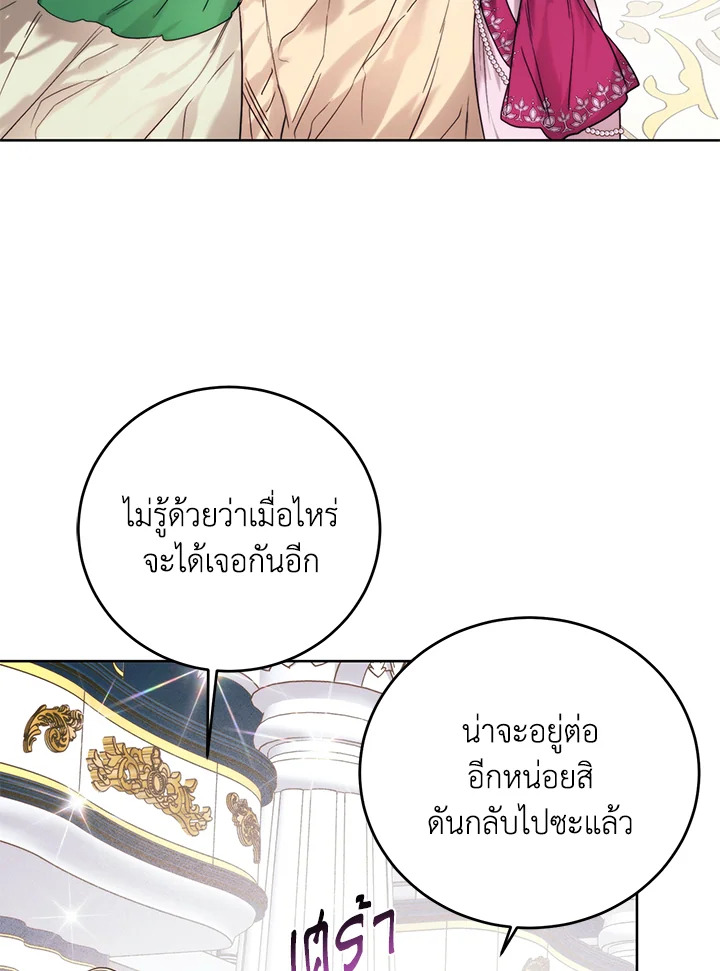 อ่านมังงะ Royal Marriage ตอนที่ 66/3.jpg