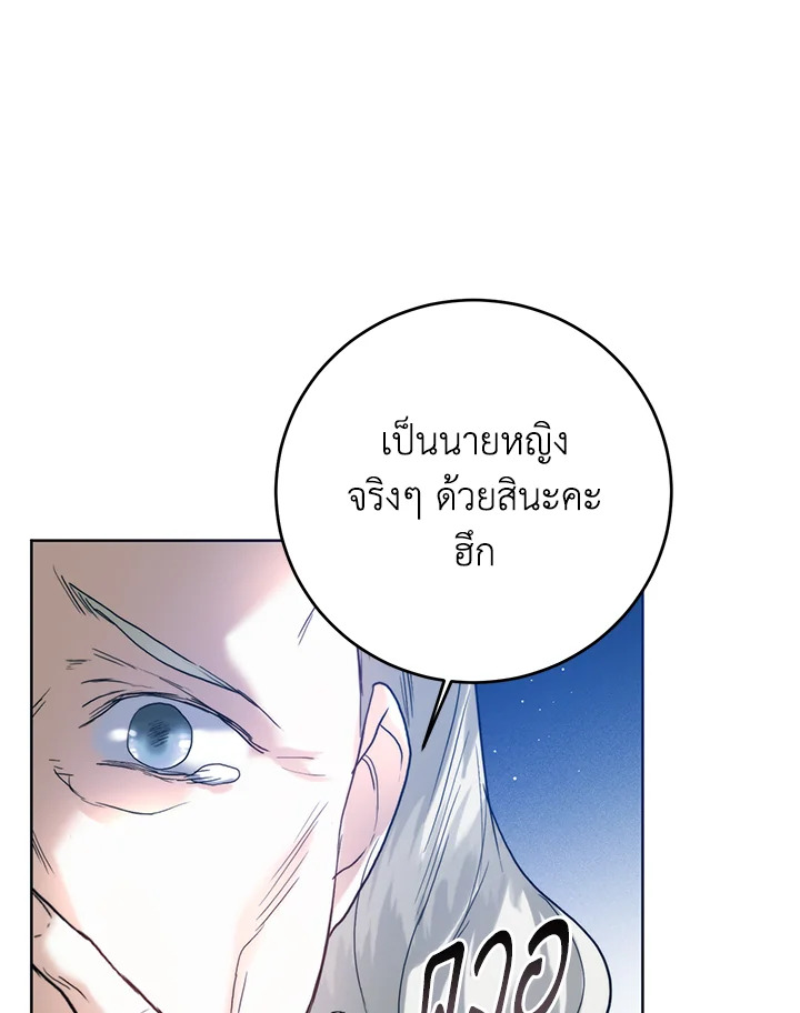 อ่านมังงะ Royal Marriage ตอนที่ 71/33.jpg