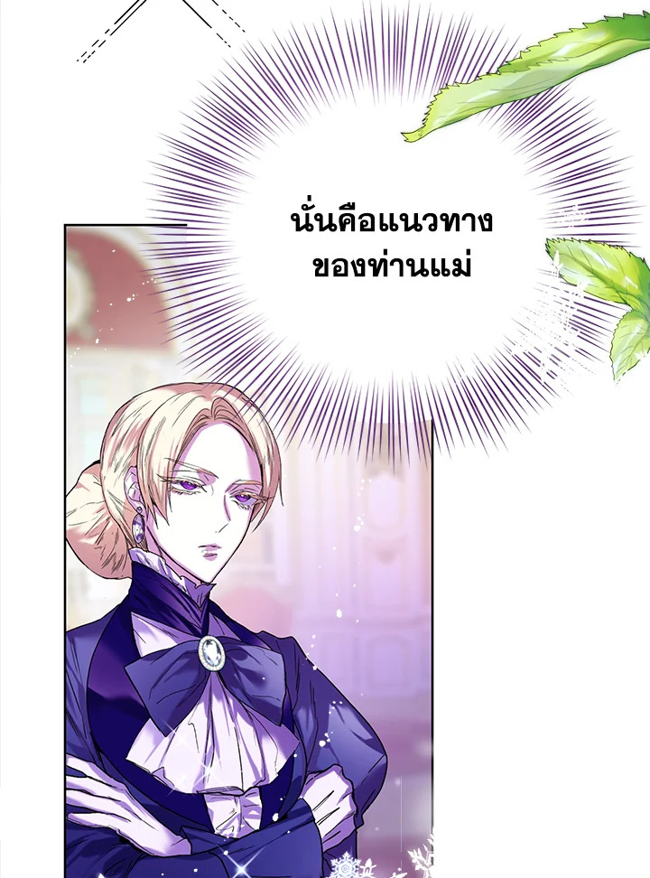 อ่านมังงะ Royal Marriage ตอนที่ 8/34.jpg