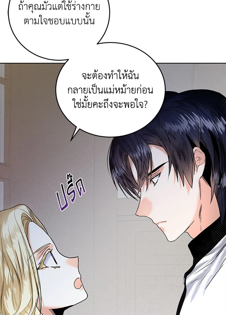 อ่านมังงะ Royal Marriage ตอนที่ 54/34.jpg