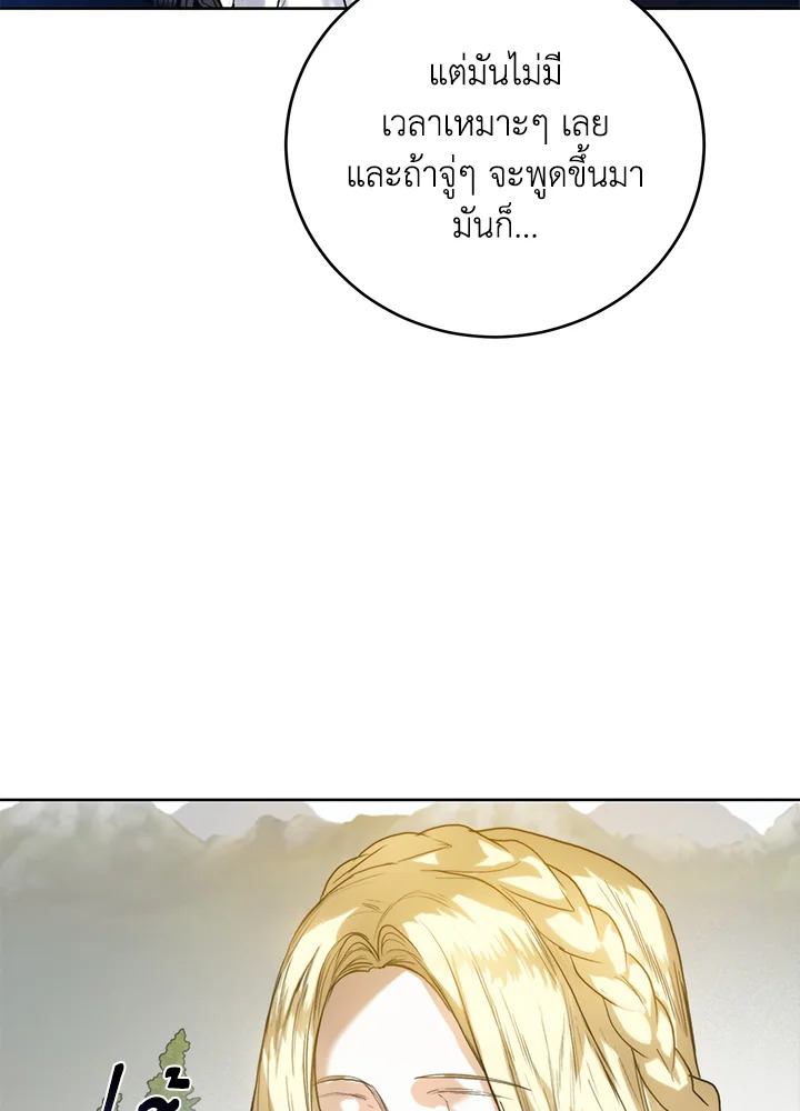 อ่านมังงะ Royal Marriage ตอนที่ 61/34.jpg