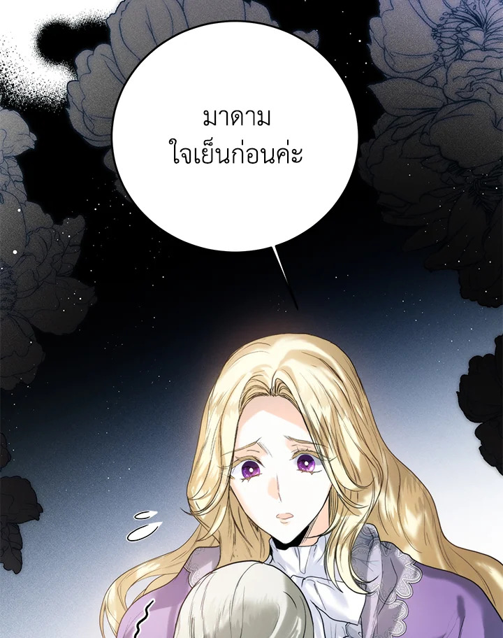 อ่านมังงะ Royal Marriage ตอนที่ 71/35.jpg