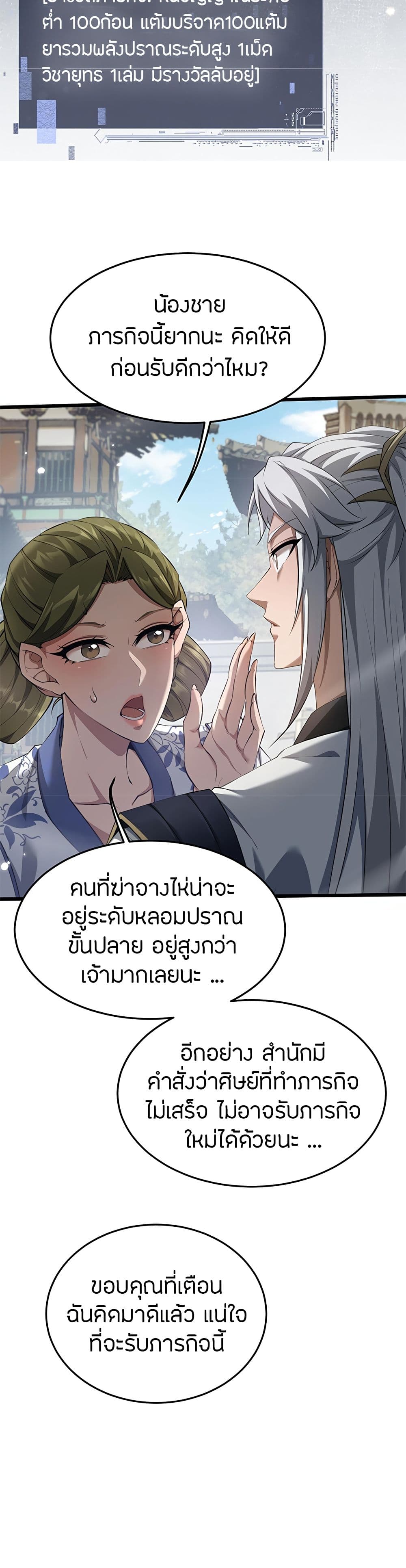 อ่านมังงะ Full-Time Swordsman ตอนที่ 5/35.jpg