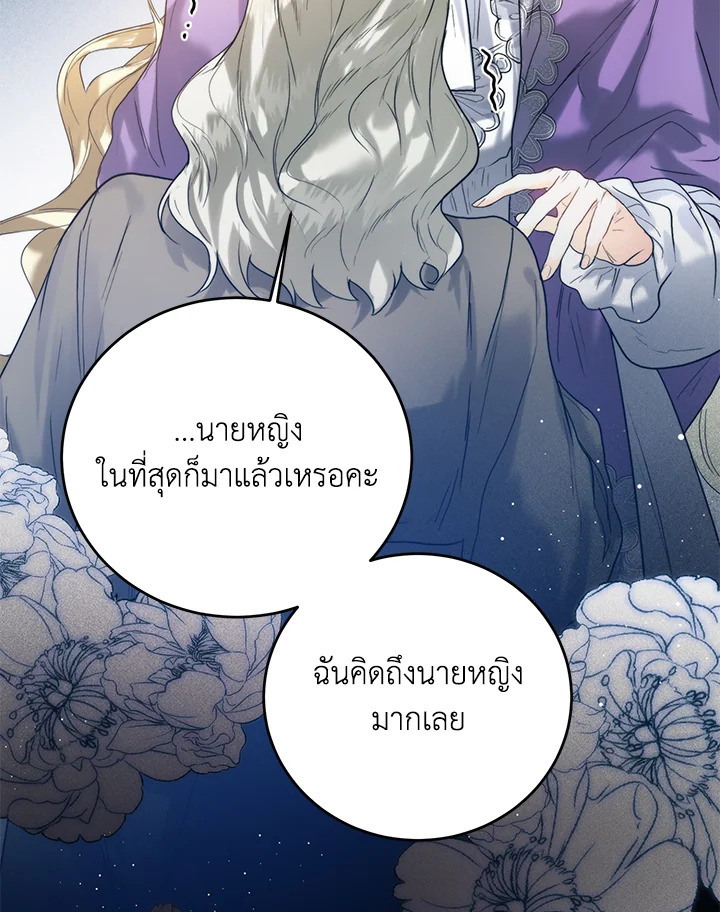 อ่านมังงะ Royal Marriage ตอนที่ 71/36.jpg