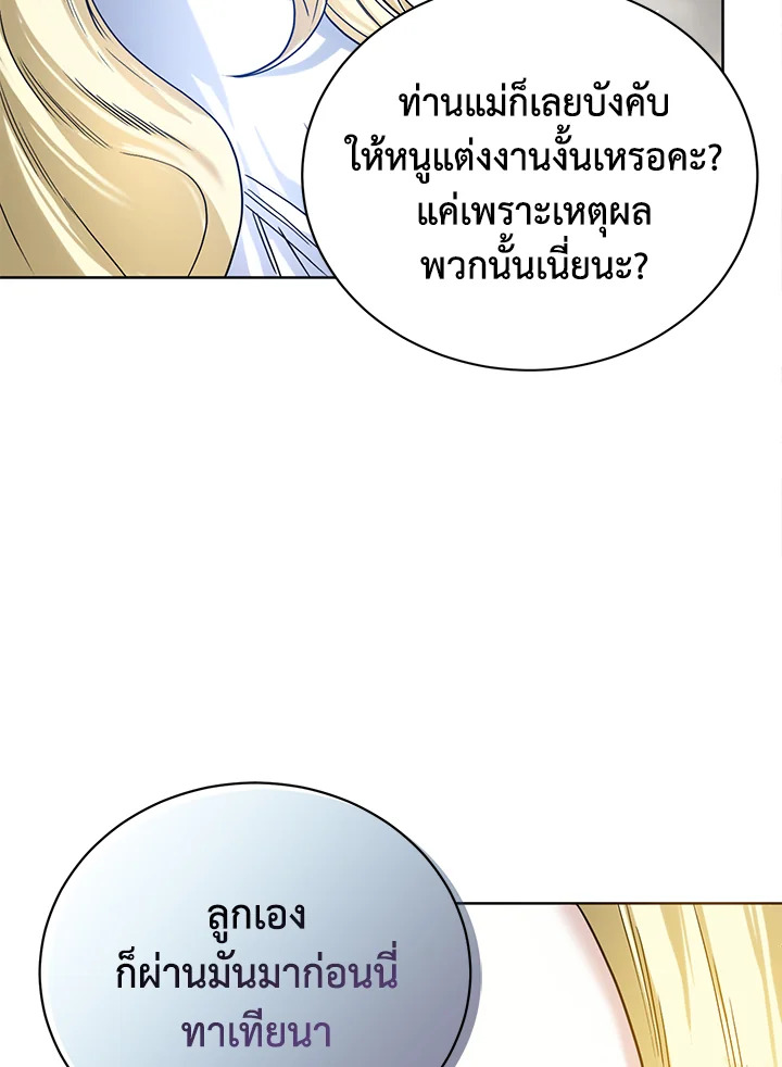 อ่านมังงะ Royal Marriage ตอนที่ 7/36.jpg