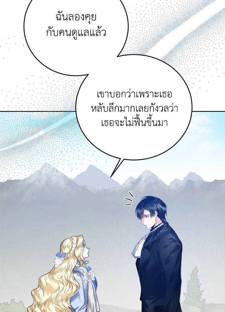 อ่านมังงะ Royal Marriage ตอนที่ 61/36.jpg