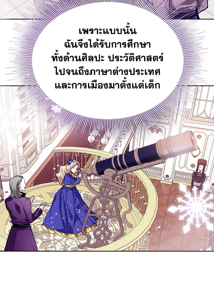 อ่านมังงะ Royal Marriage ตอนที่ 8/36.jpg