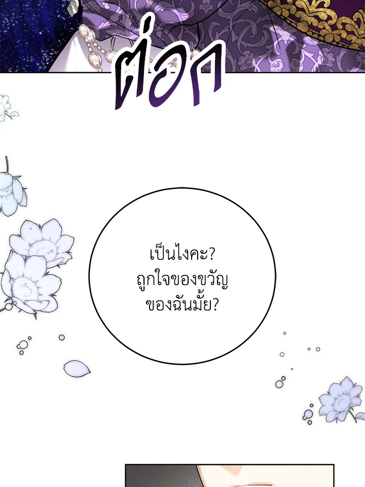 อ่านมังงะ Royal Marriage ตอนที่ 64/36.jpg