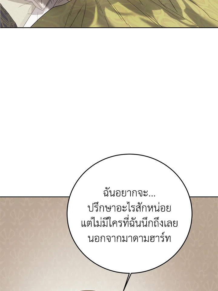 อ่านมังงะ Royal Marriage ตอนที่ 69/37.jpg