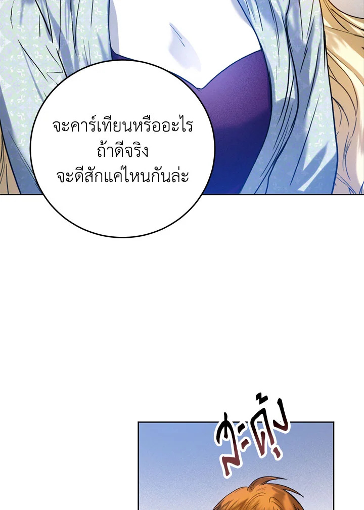 อ่านมังงะ Royal Marriage ตอนที่ 42/37.jpg