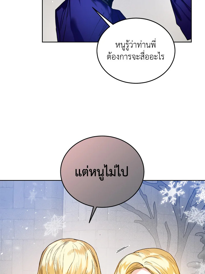 อ่านมังงะ Royal Marriage ตอนที่ 21/37.jpg