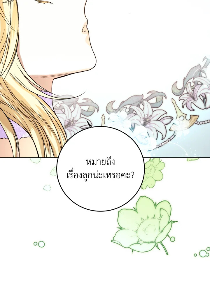 อ่านมังงะ Royal Marriage ตอนที่ 58/37.jpg