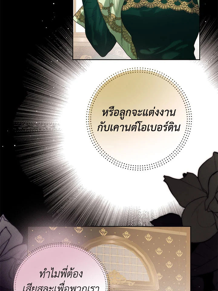 อ่านมังงะ Royal Marriage ตอนที่ 56/37.jpg