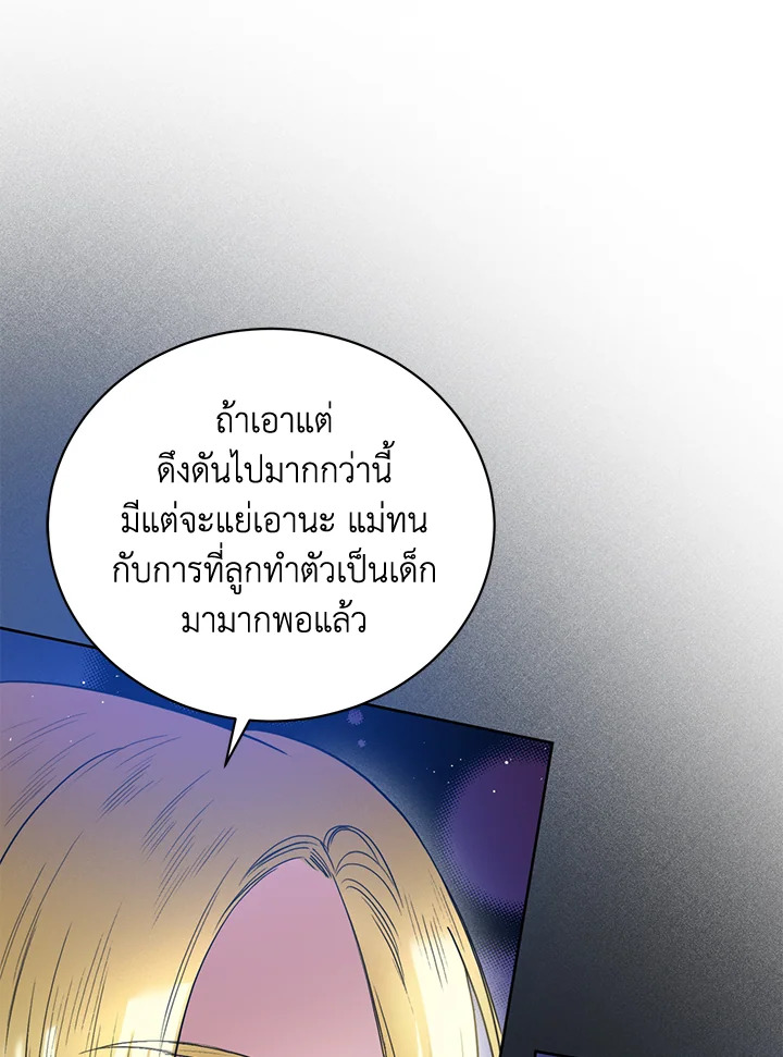 อ่านมังงะ Royal Marriage ตอนที่ 6/37.jpg