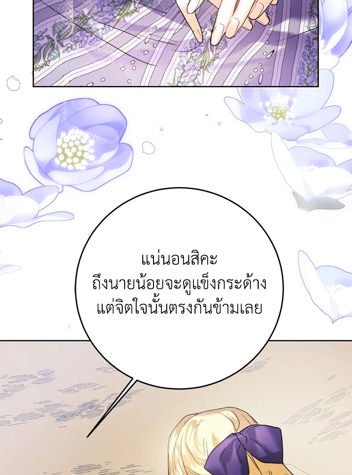 อ่านมังงะ Royal Marriage ตอนที่ 70/37.jpg