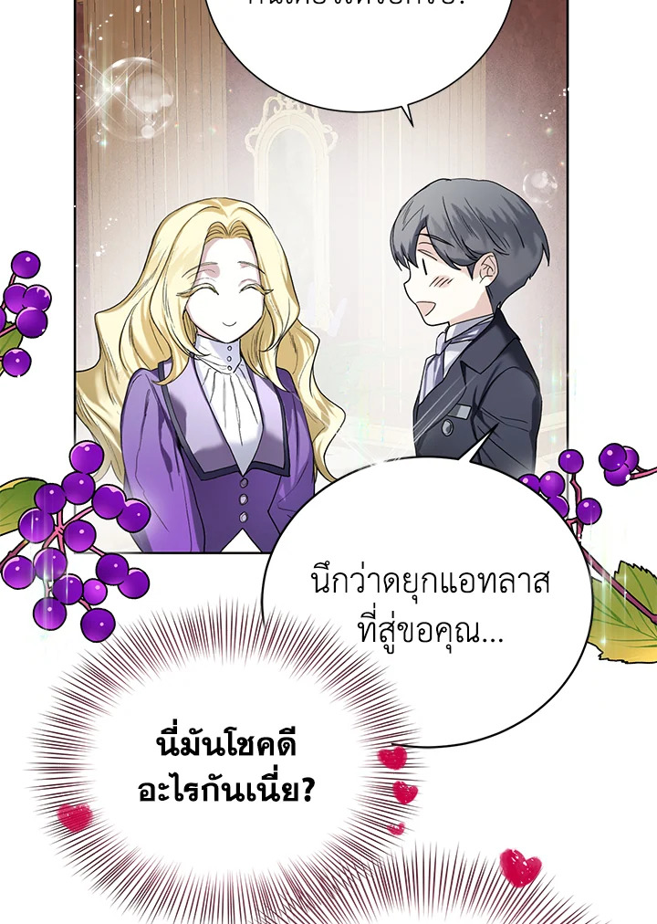 อ่านมังงะ Royal Marriage ตอนที่ 8/3.jpg