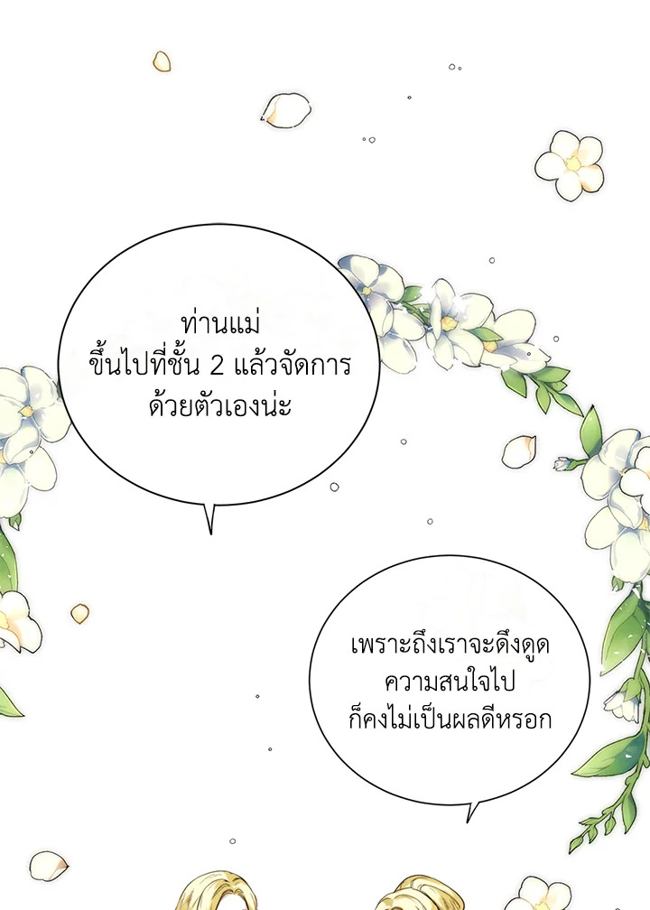 อ่านมังงะ Royal Marriage ตอนที่ 3/38.jpg