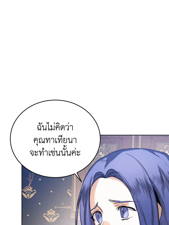 อ่านมังงะ Royal Marriage ตอนที่ 49/38.jpg