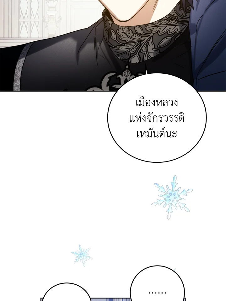 อ่านมังงะ Royal Marriage ตอนที่ 58/3.jpg