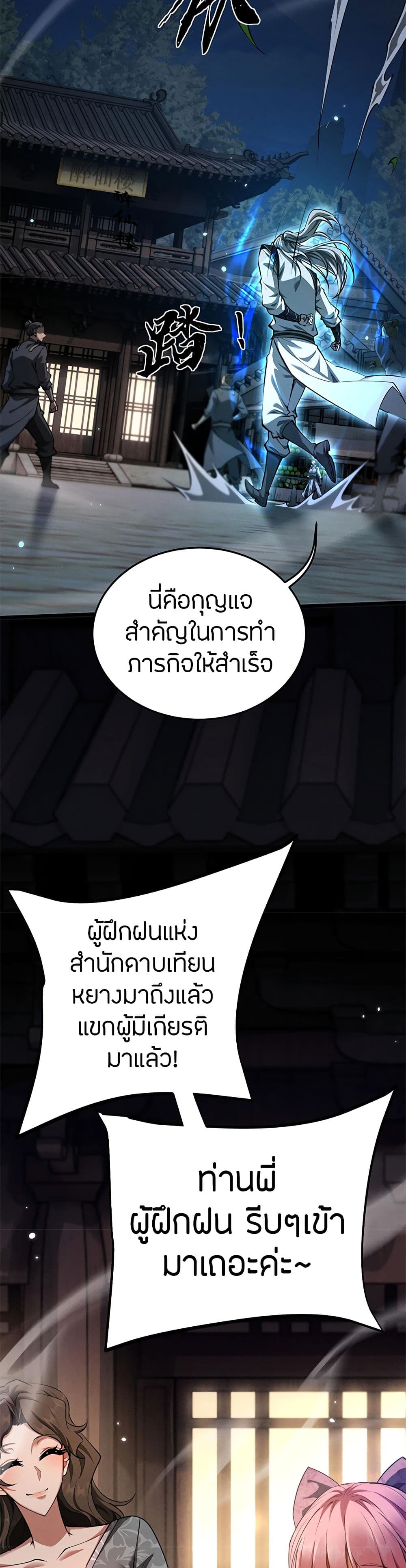 อ่านมังงะ Full-Time Swordsman ตอนที่ 5/39.jpg