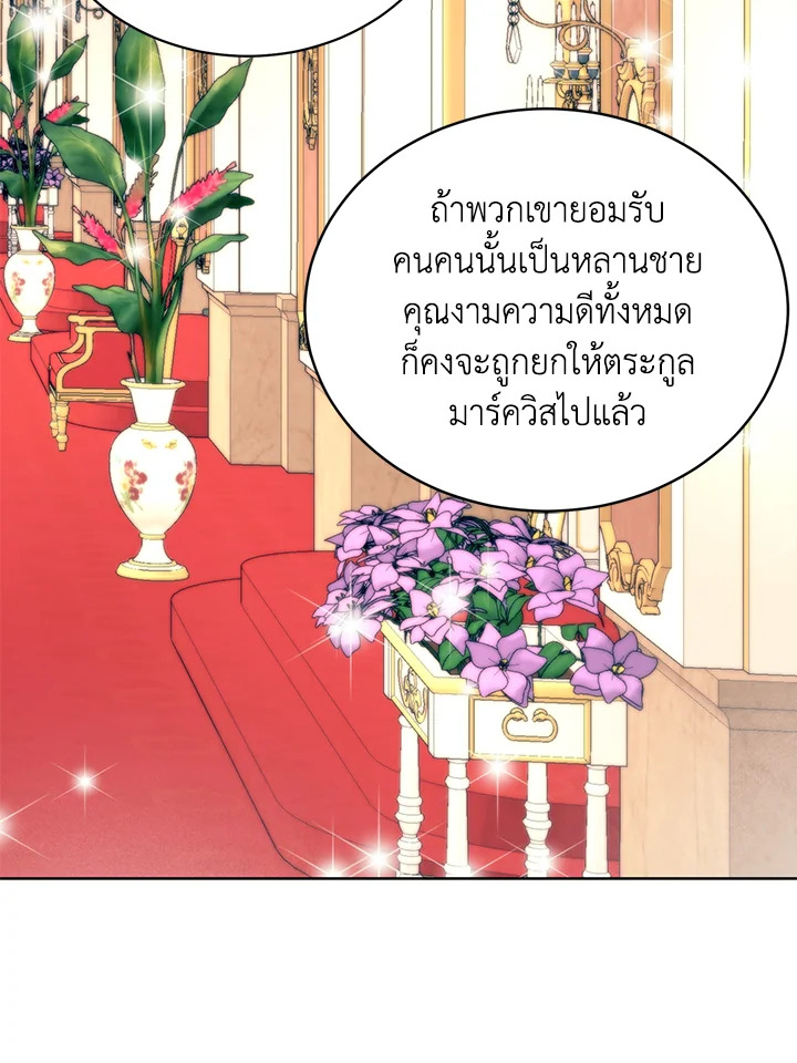 อ่านมังงะ Royal Marriage ตอนที่ 13/39.jpg