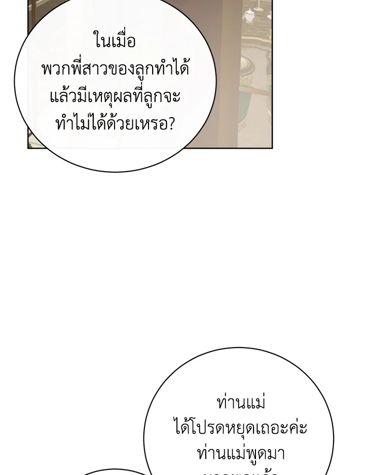 อ่านมังงะ Royal Marriage ตอนที่ 7/39.jpg