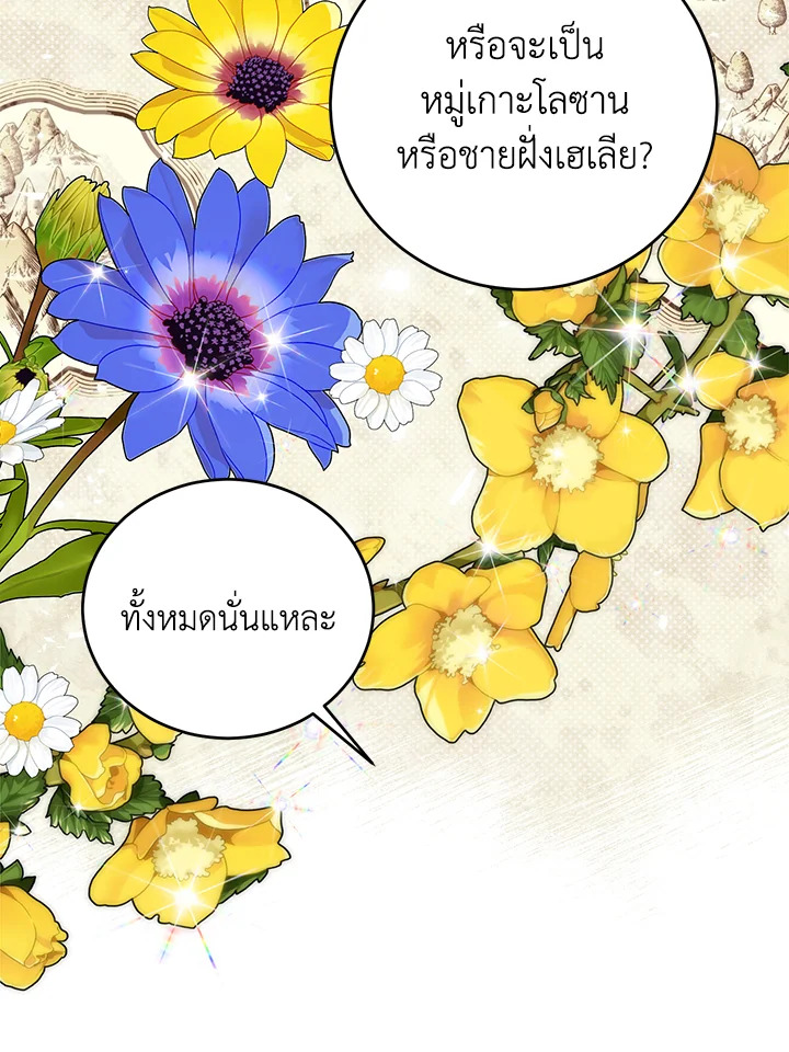 อ่านมังงะ Royal Marriage ตอนที่ 60/39.jpg