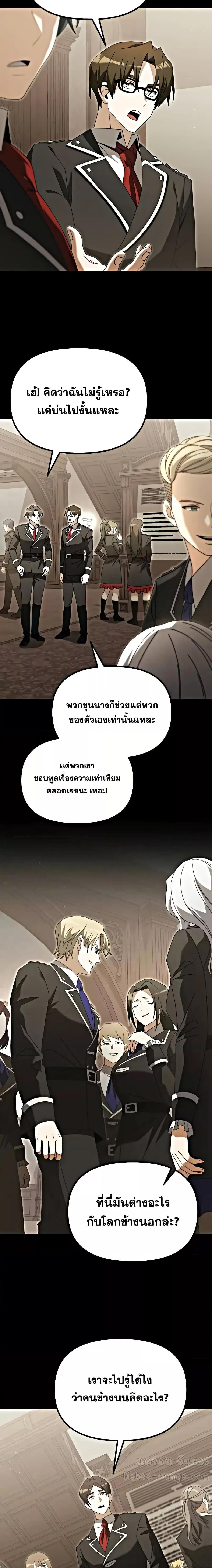 อ่านมังงะ Terminally-Ill Genius Dark Knight ตอนที่ 76/3.jpg