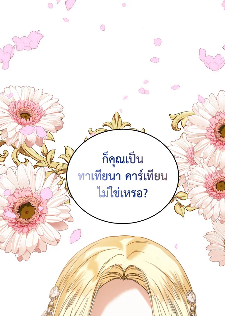 อ่านมังงะ Royal Marriage ตอนที่ 45/39.jpg