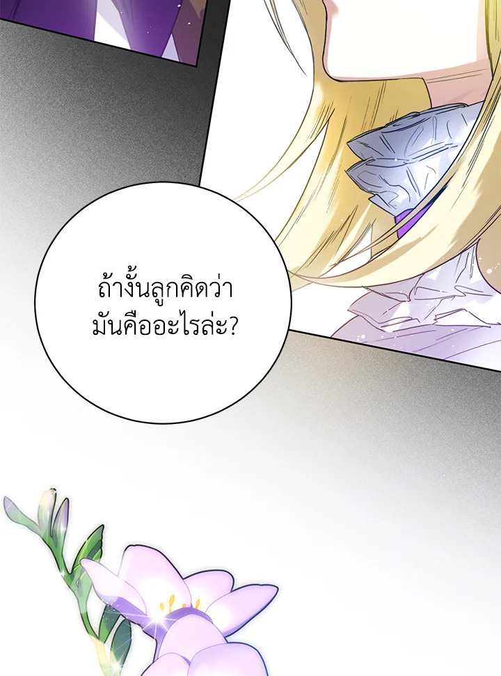 อ่านมังงะ Royal Marriage ตอนที่ 6/39.jpg