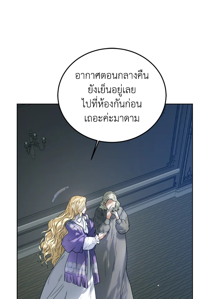 อ่านมังงะ Royal Marriage ตอนที่ 71/39.jpg